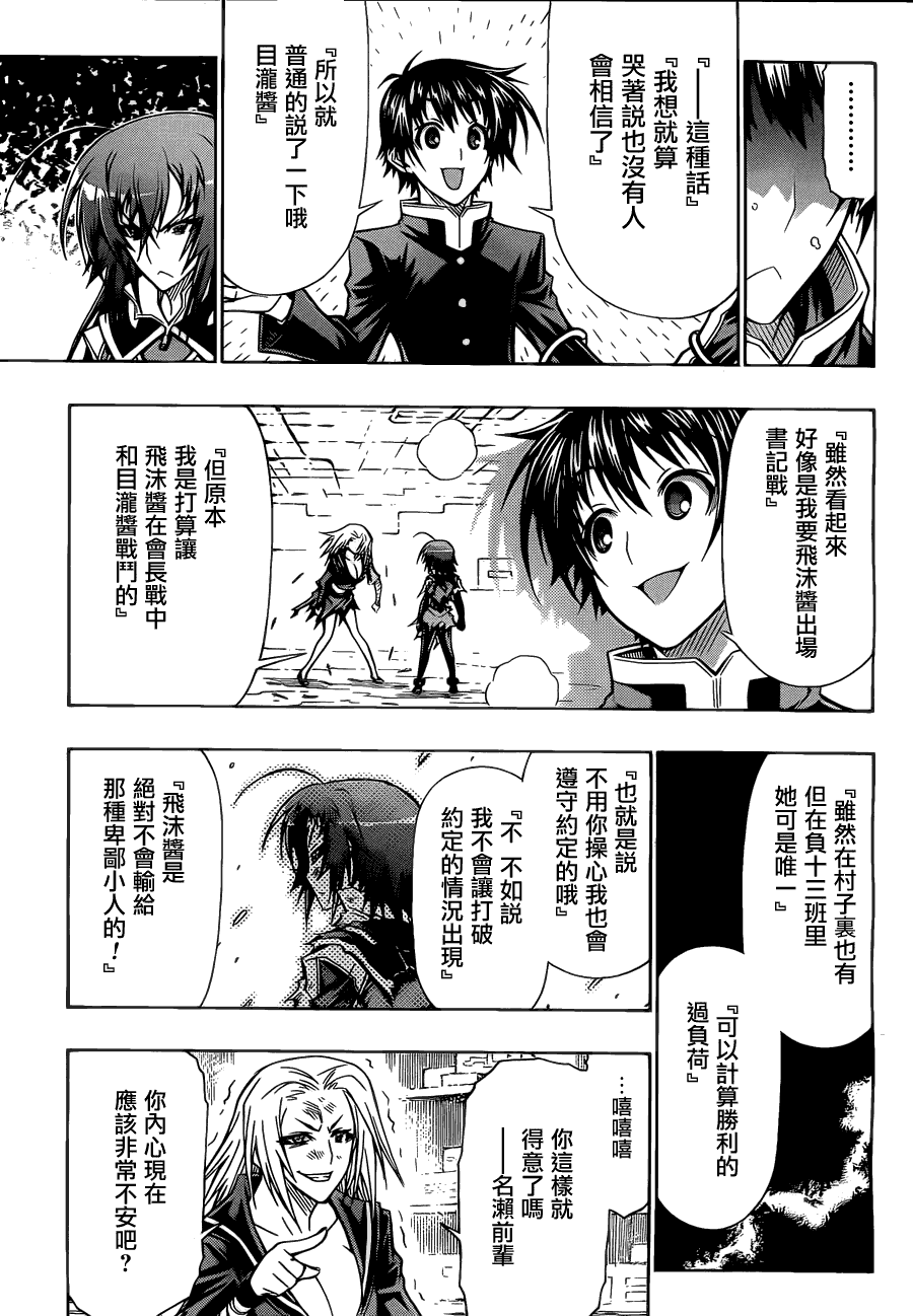 《最强会长黑神(日本)》第75话 第11页