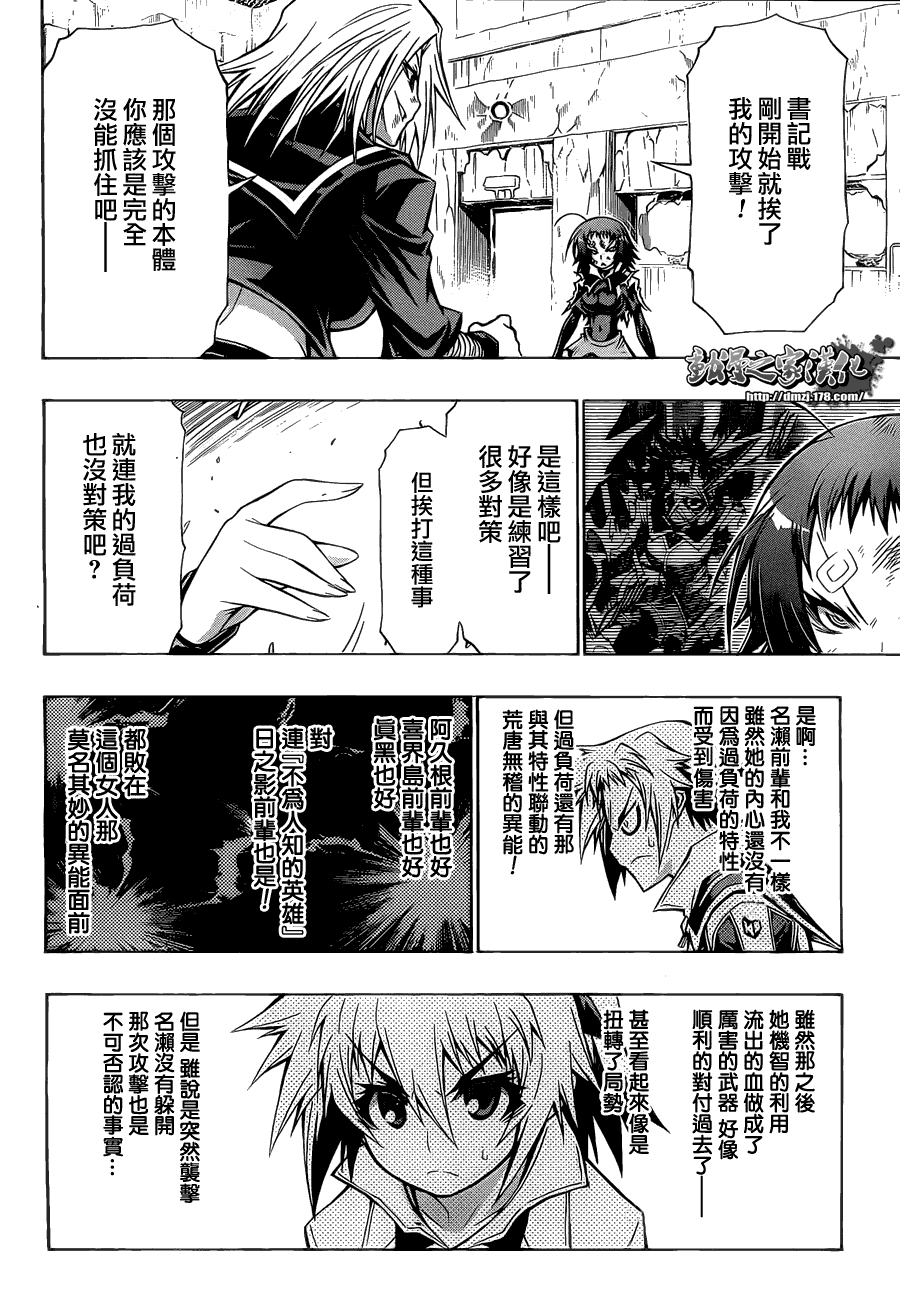 《最强会长黑神(日本)》第75话 第12页