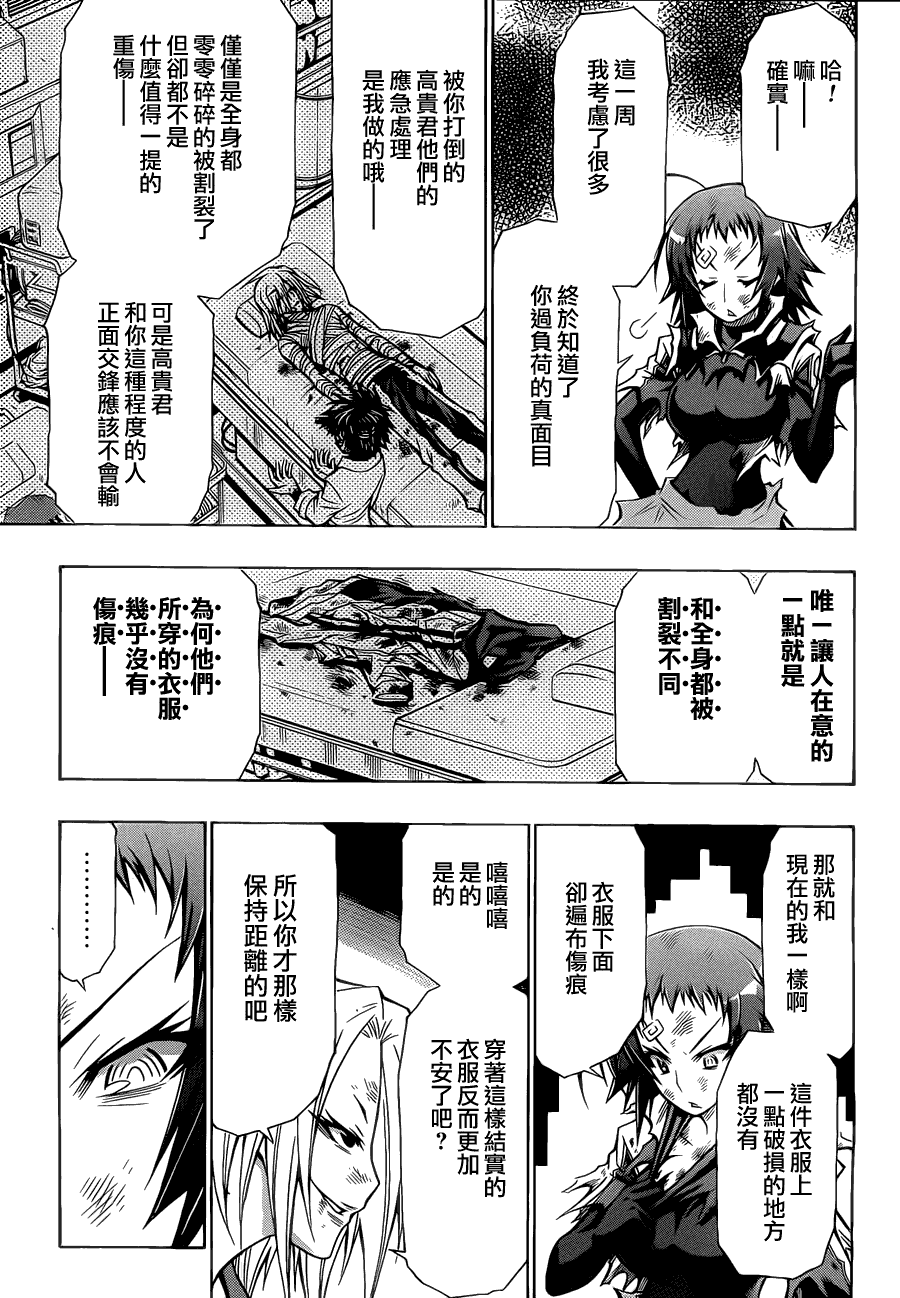 《最强会长黑神(日本)》第75话 第13页