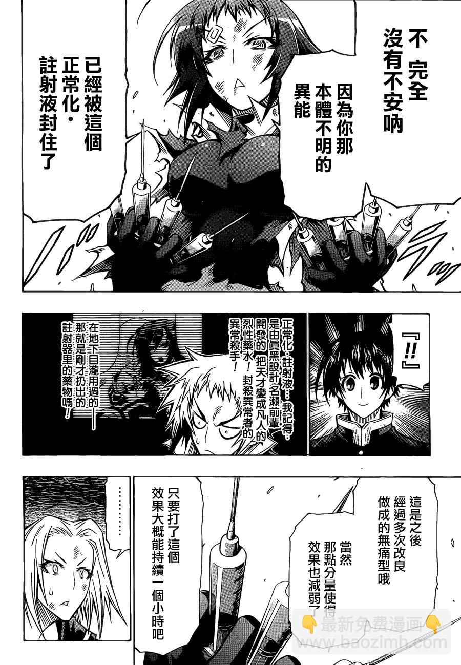 《最强会长黑神(日本)》第75话 第14页