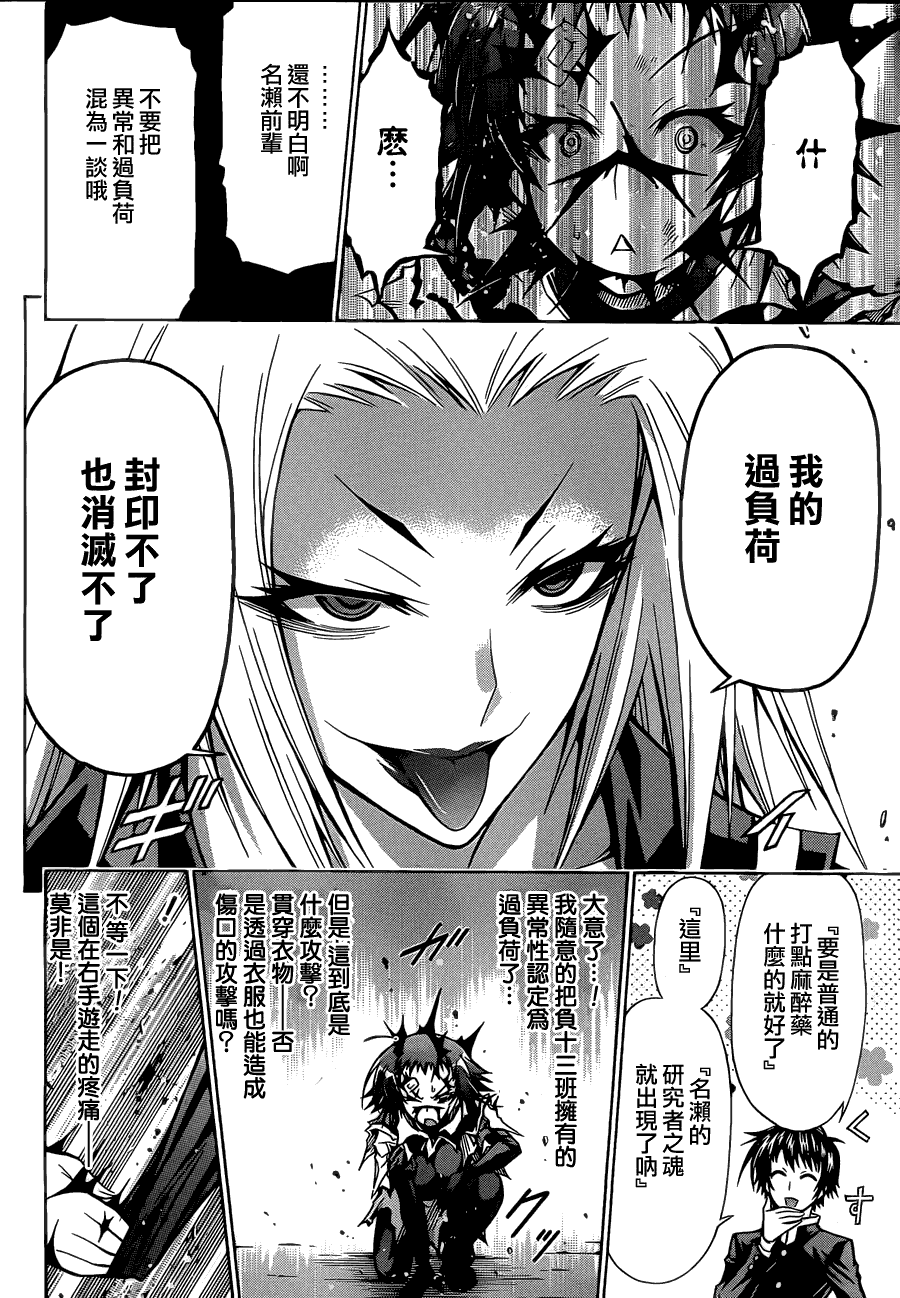 《最强会长黑神(日本)》第75话 第16页