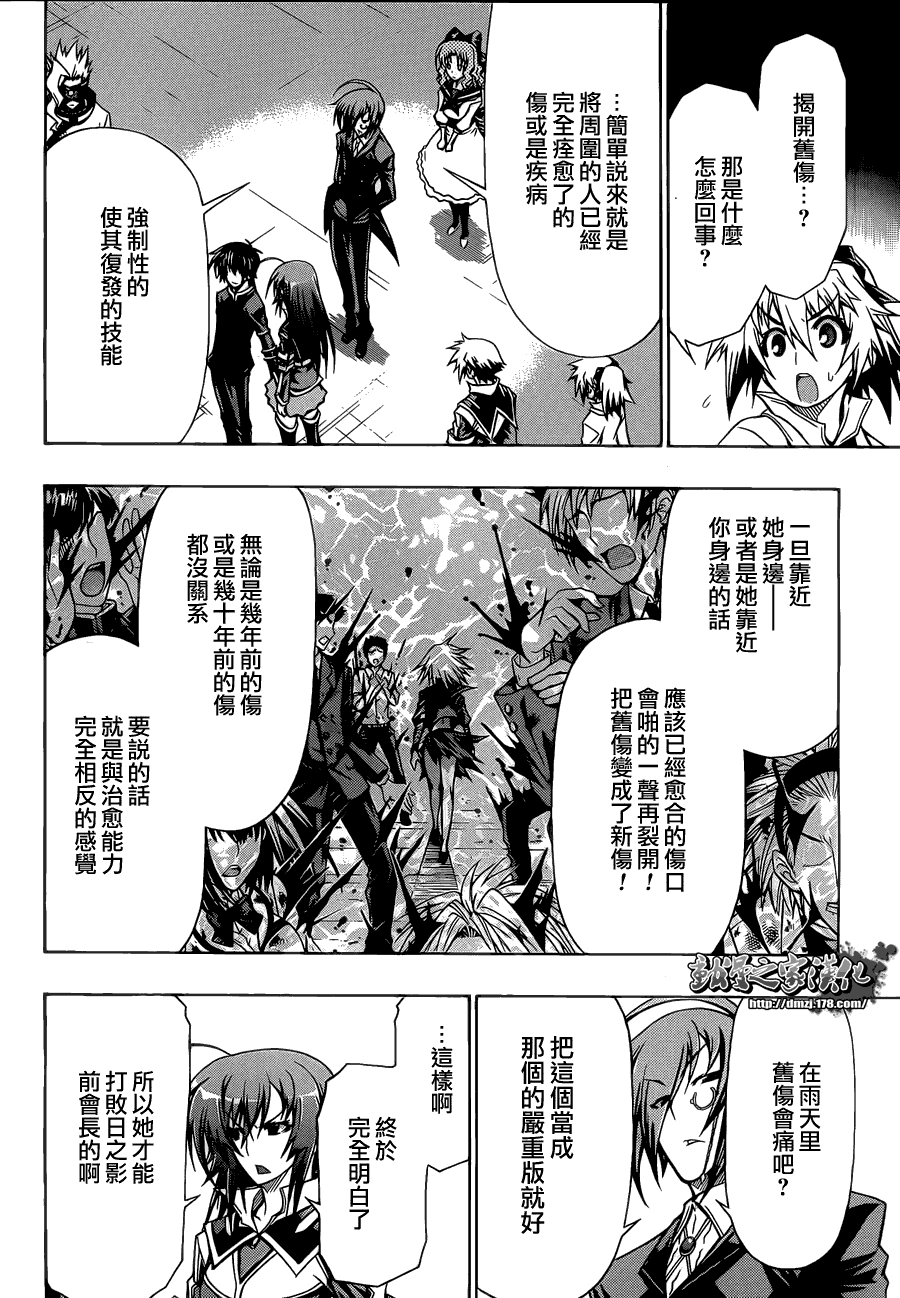 《最强会长黑神(日本)》第75话 第18页
