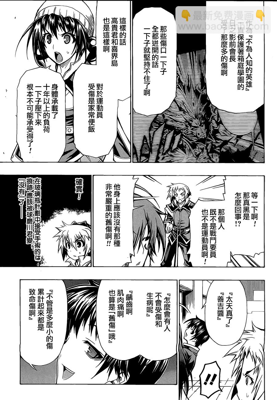 《最强会长黑神(日本)》第75话 第19页
