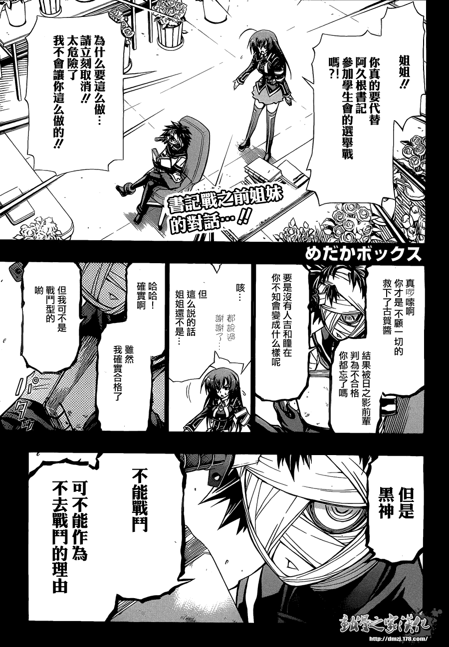 《最强会长黑神(日本)》第75话 第1页