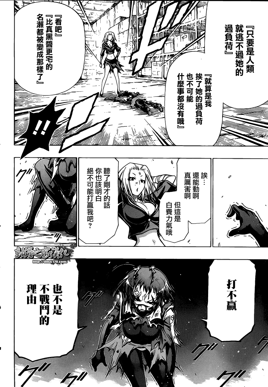 《最强会长黑神(日本)》第75话 第20页