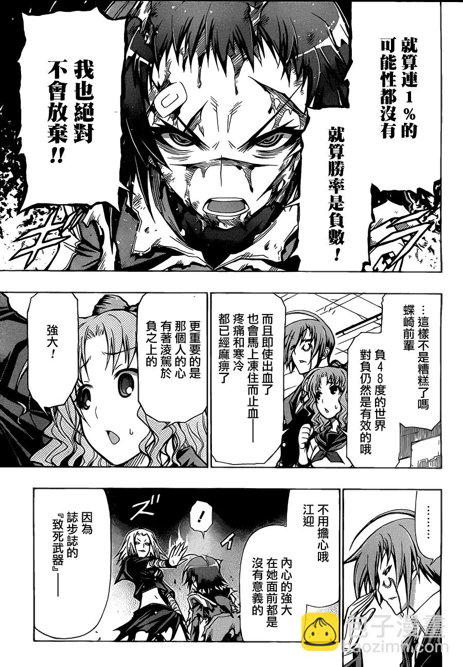《最强会长黑神(日本)》第75话 第21页
