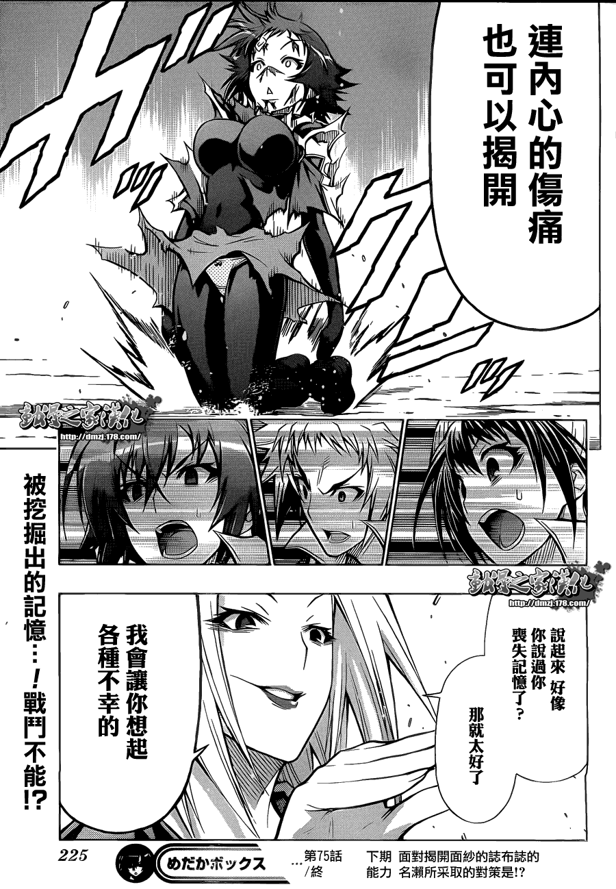 《最强会长黑神(日本)》第75话 第23页