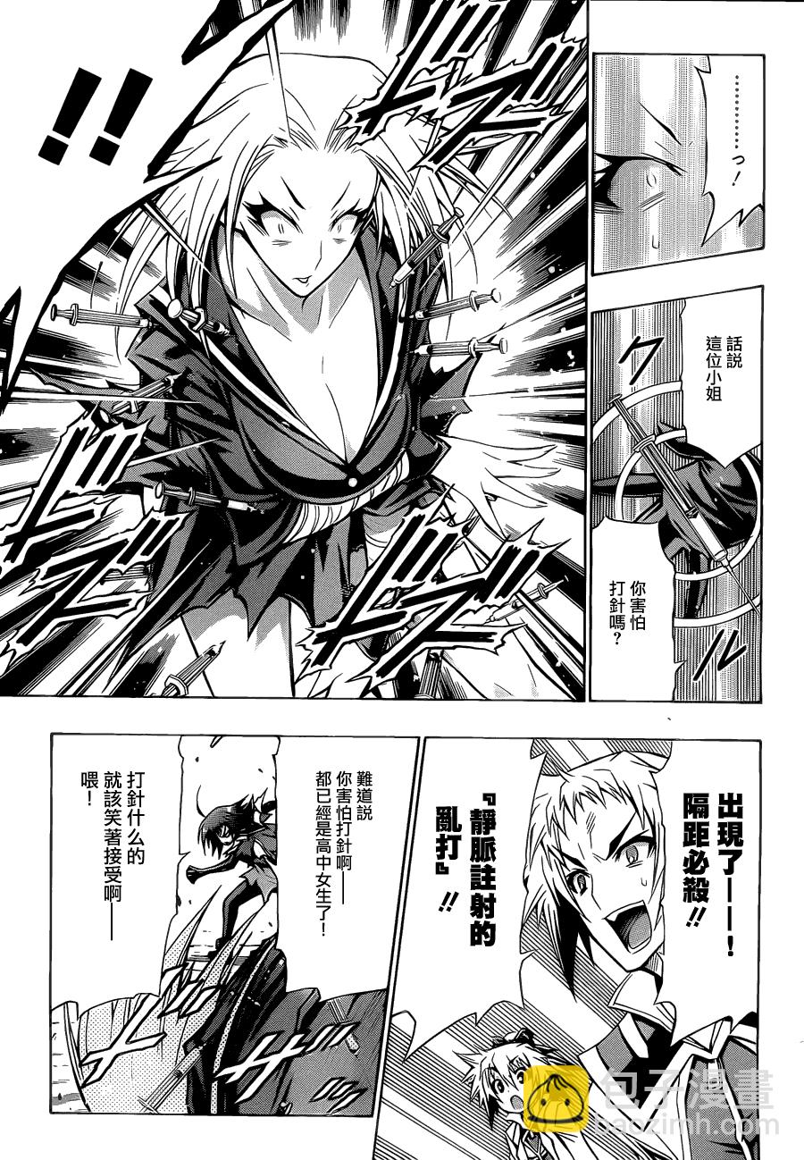 《最强会长黑神(日本)》第75话 第5页