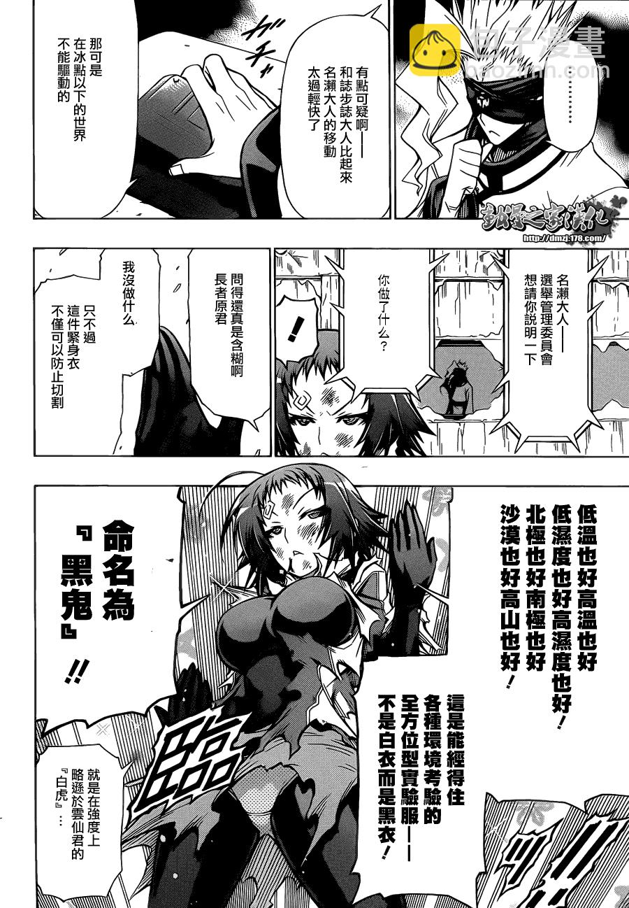 《最强会长黑神(日本)》第75话 第6页