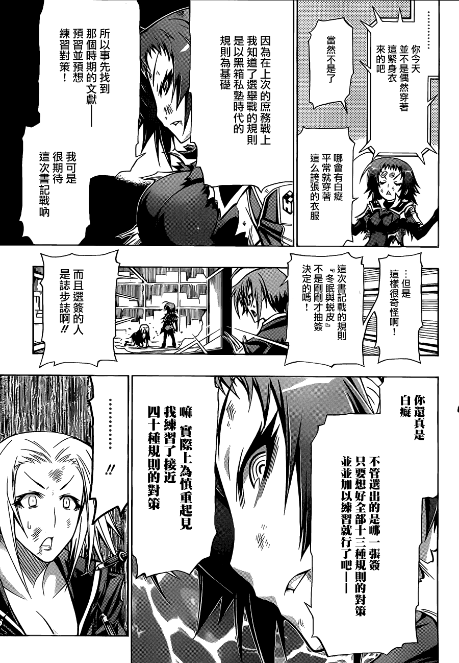 《最强会长黑神(日本)》第75话 第7页
