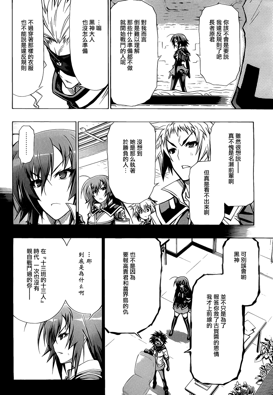 《最强会长黑神(日本)》第75话 第8页