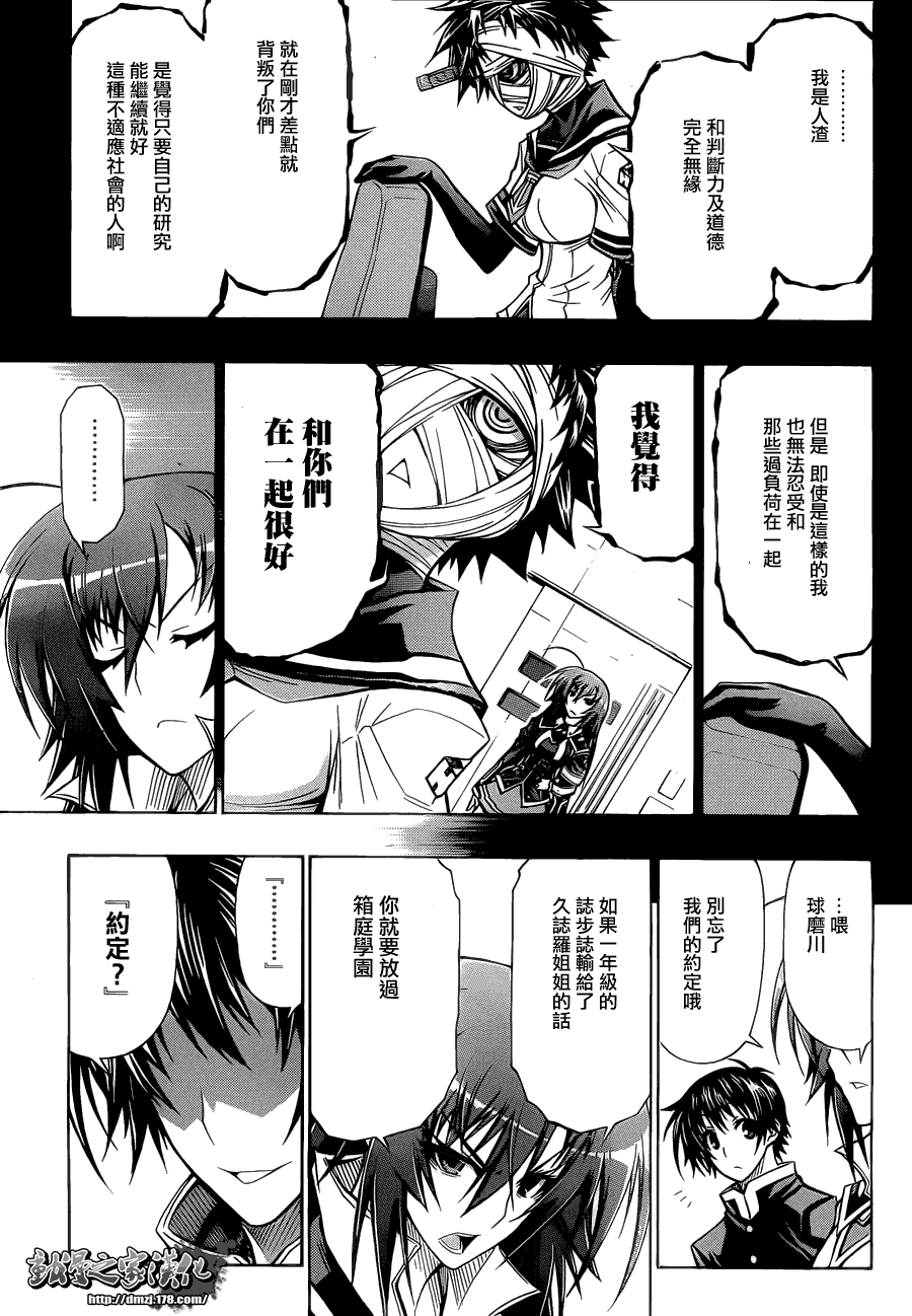 《最强会长黑神(日本)》第75话 第9页