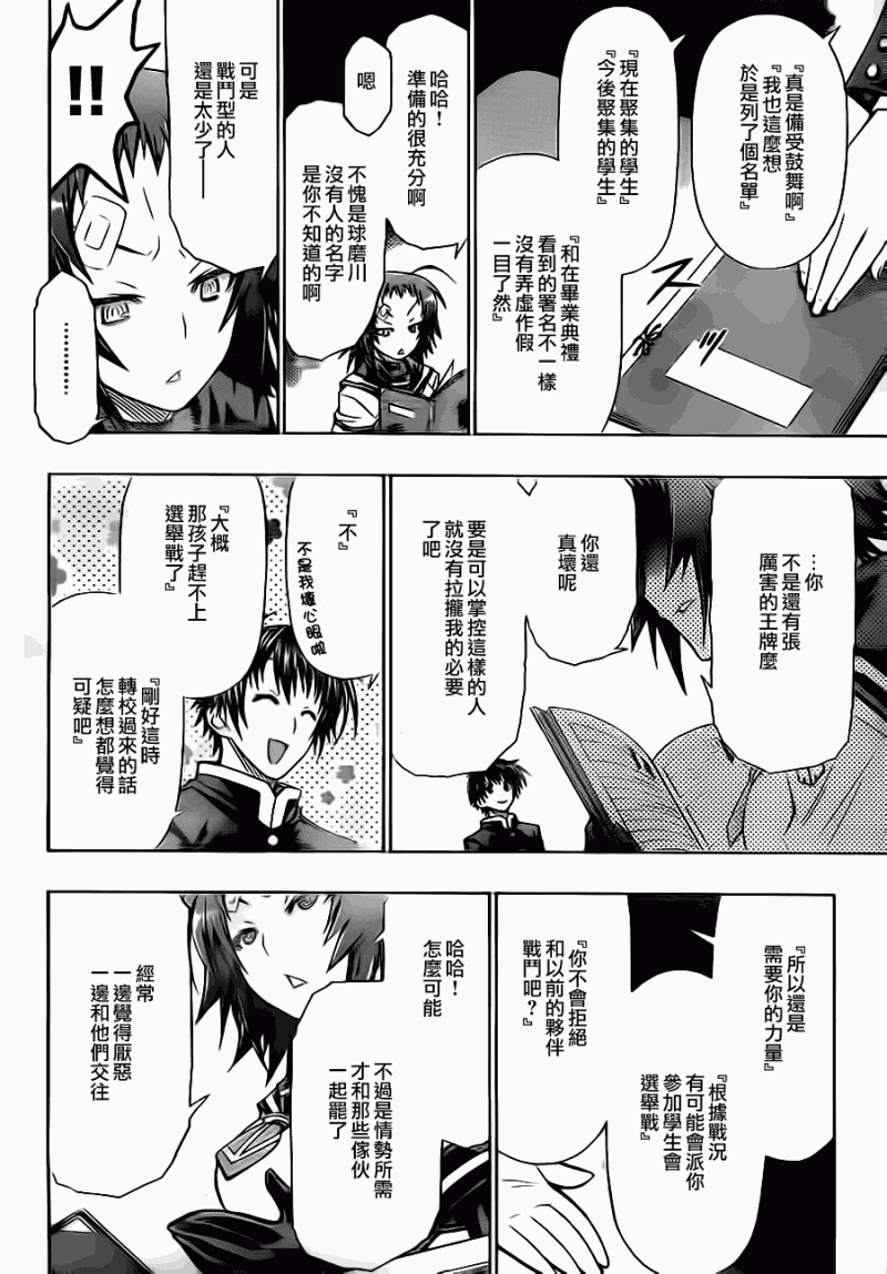 《最强会长黑神(日本)》第73话 第10页