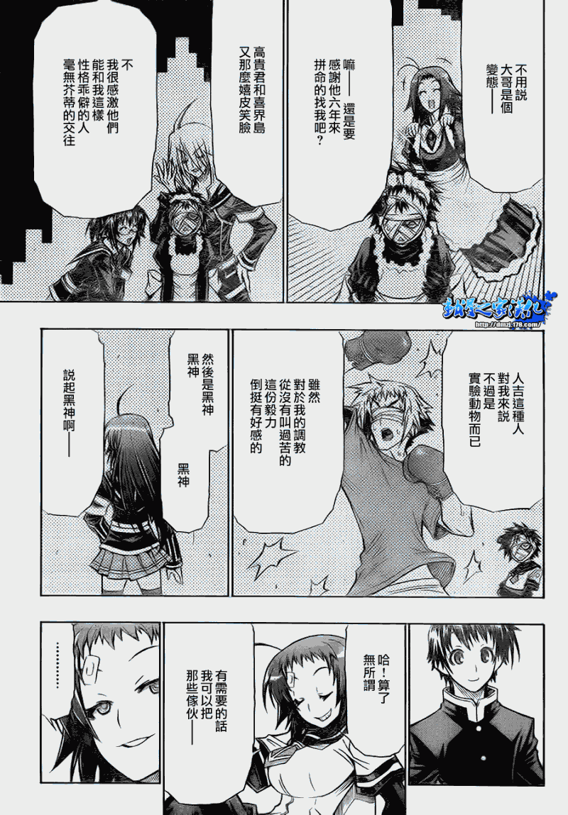 《最强会长黑神(日本)》第73话 第11页