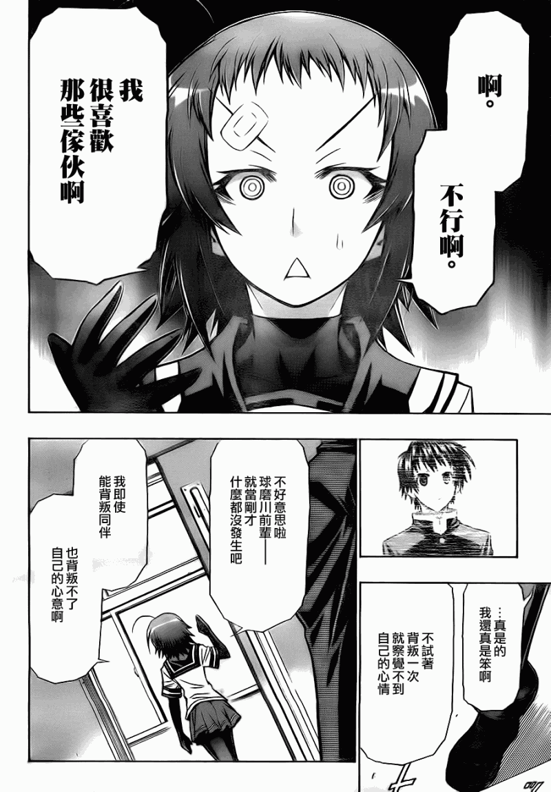 《最强会长黑神(日本)》第73话 第12页