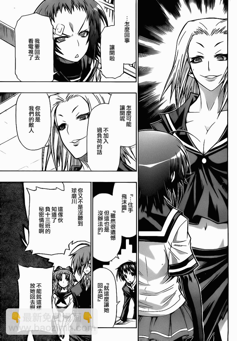 《最强会长黑神(日本)》第73话 第13页