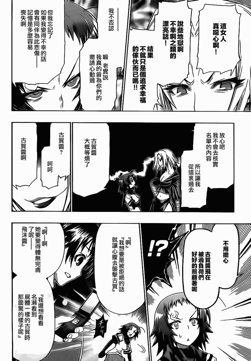 《最强会长黑神(日本)》第73话 第14页