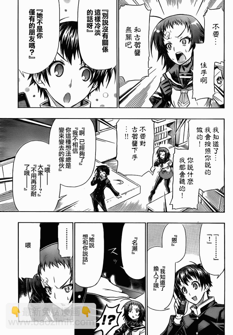 《最强会长黑神(日本)》第73话 第15页