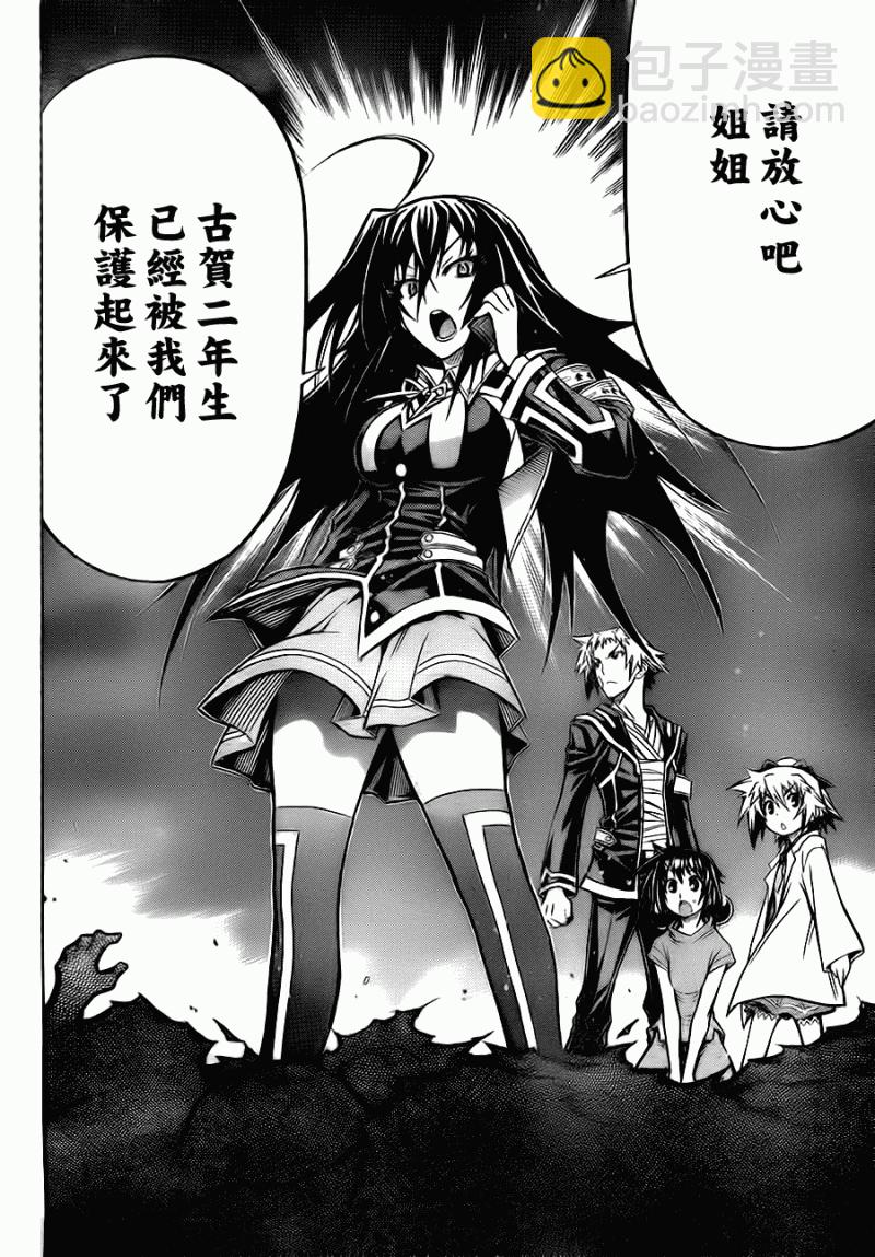 《最强会长黑神(日本)》第73话 第16页