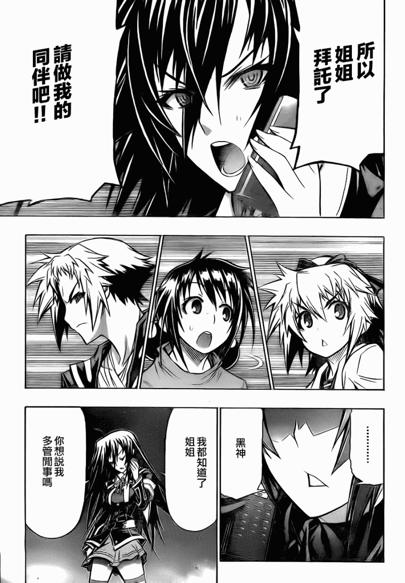《最强会长黑神(日本)》第73话 第17页