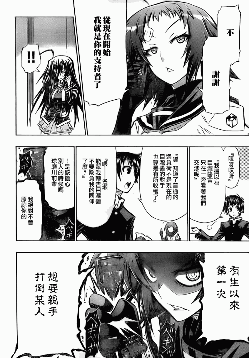 《最强会长黑神(日本)》第73话 第18页