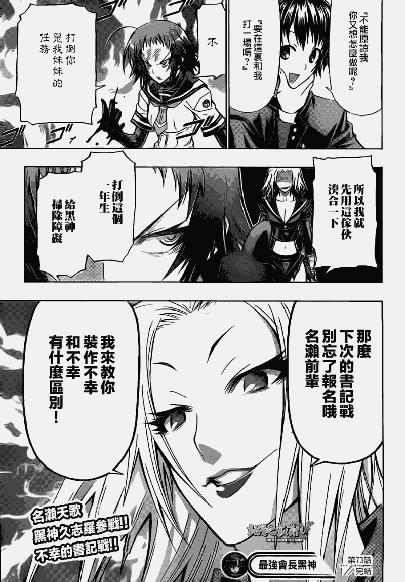 《最强会长黑神(日本)》第73话 第19页