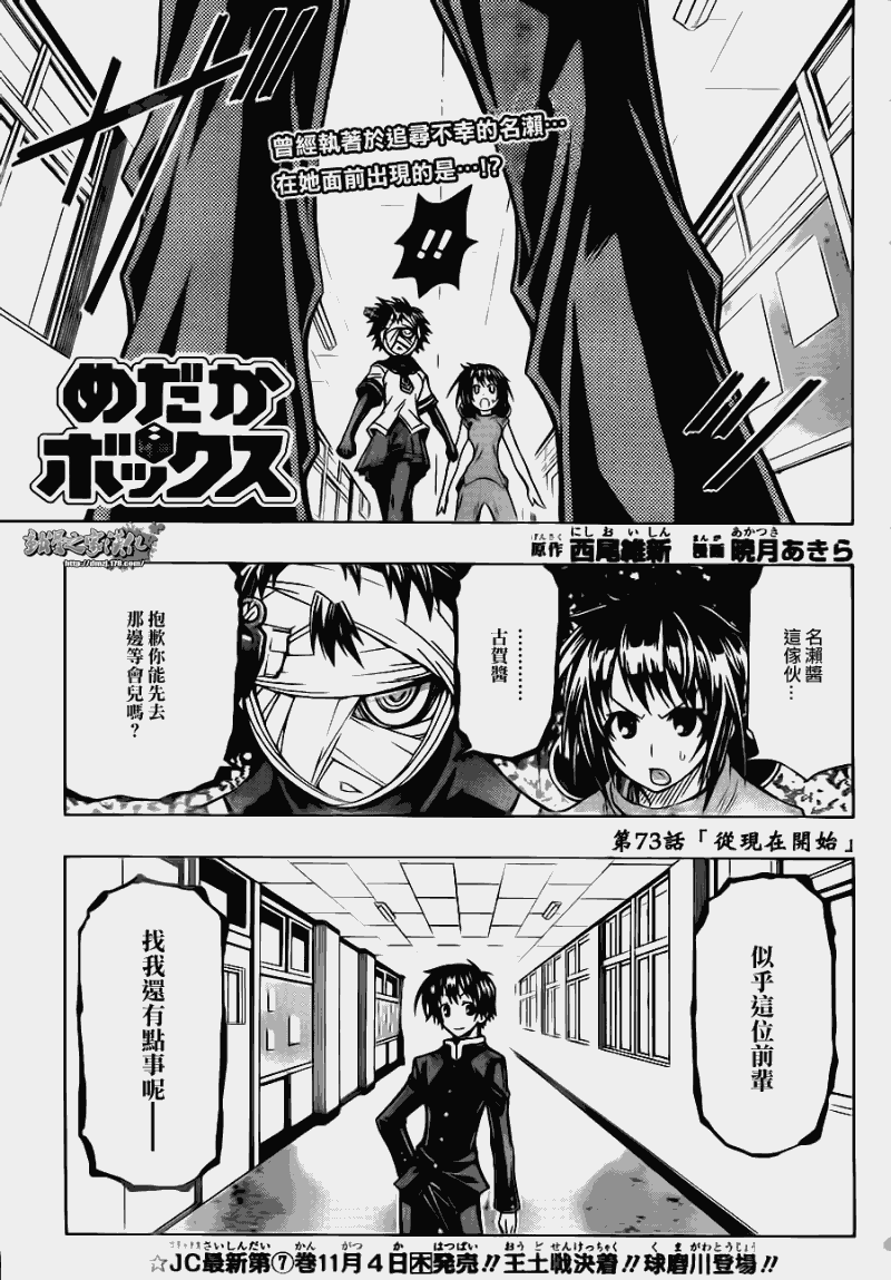 《最强会长黑神(日本)》第73话 第1页