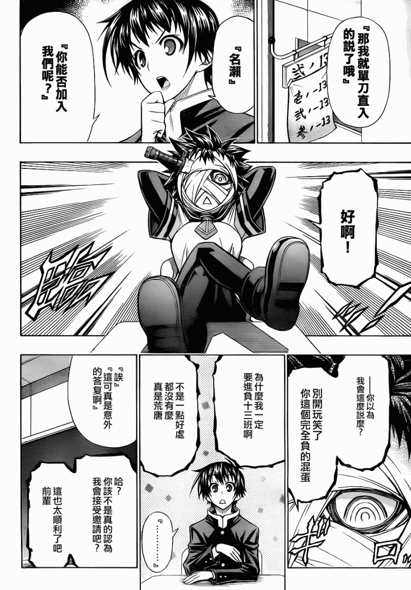 《最强会长黑神(日本)》第73话 第2页