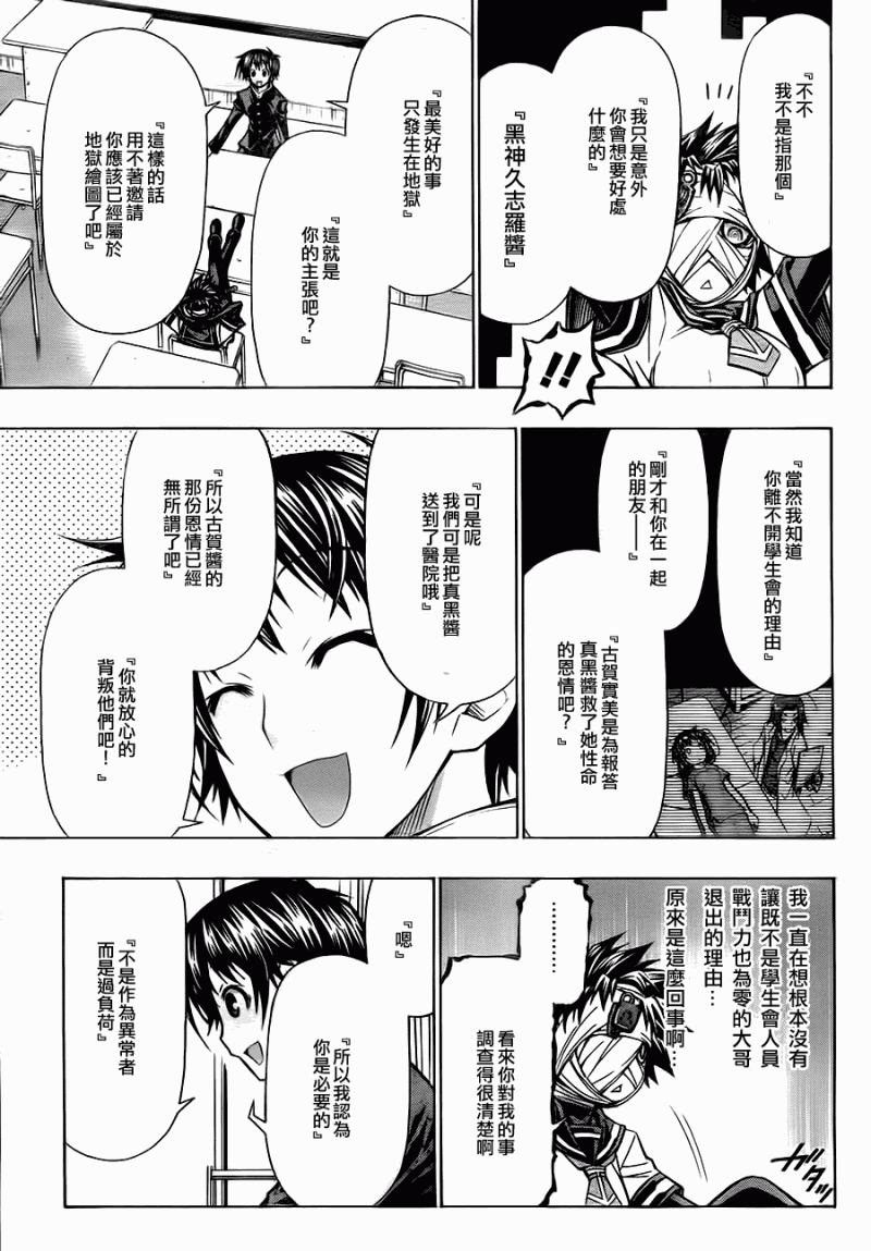 《最强会长黑神(日本)》第73话 第3页