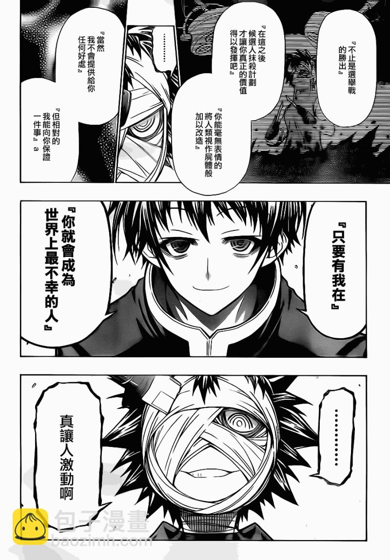 《最强会长黑神(日本)》第73话 第4页