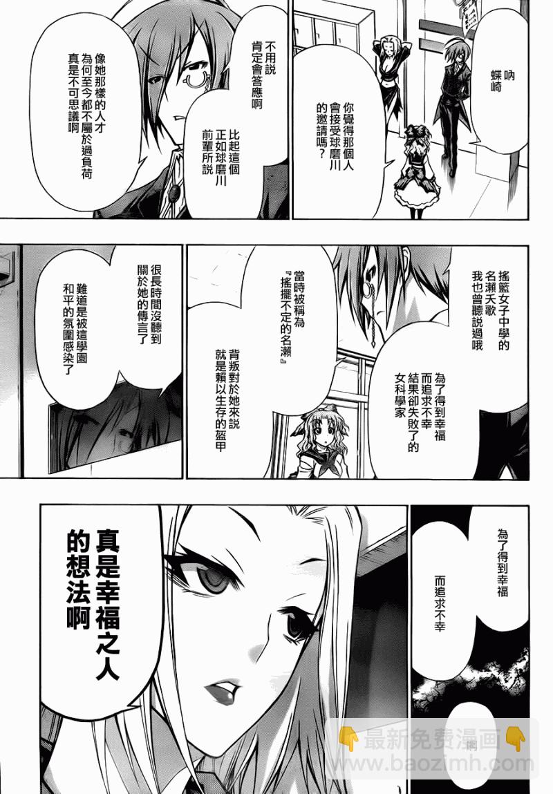 《最强会长黑神(日本)》第73话 第5页
