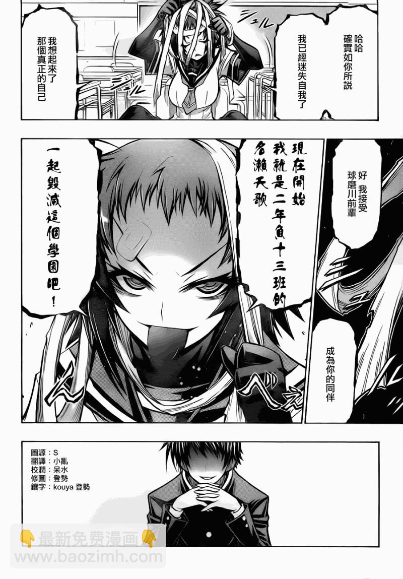《最强会长黑神(日本)》第73话 第6页