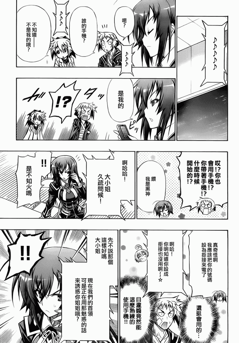 《最强会长黑神(日本)》第73话 第7页