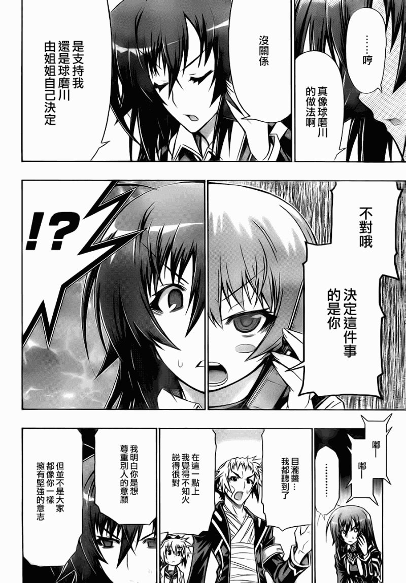 《最强会长黑神(日本)》第73话 第8页