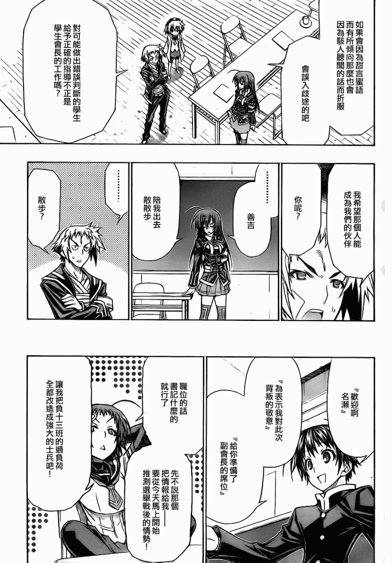 《最强会长黑神(日本)》第73话 第9页