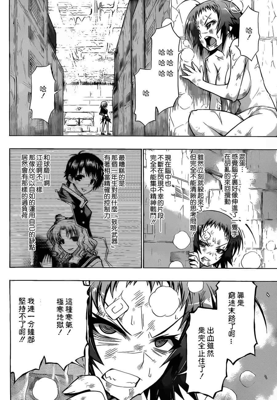 《最强会长黑神(日本)》第76话 第10页