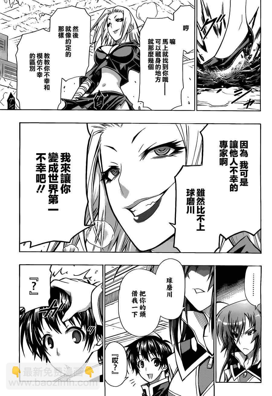 《最强会长黑神(日本)》第76话 第11页
