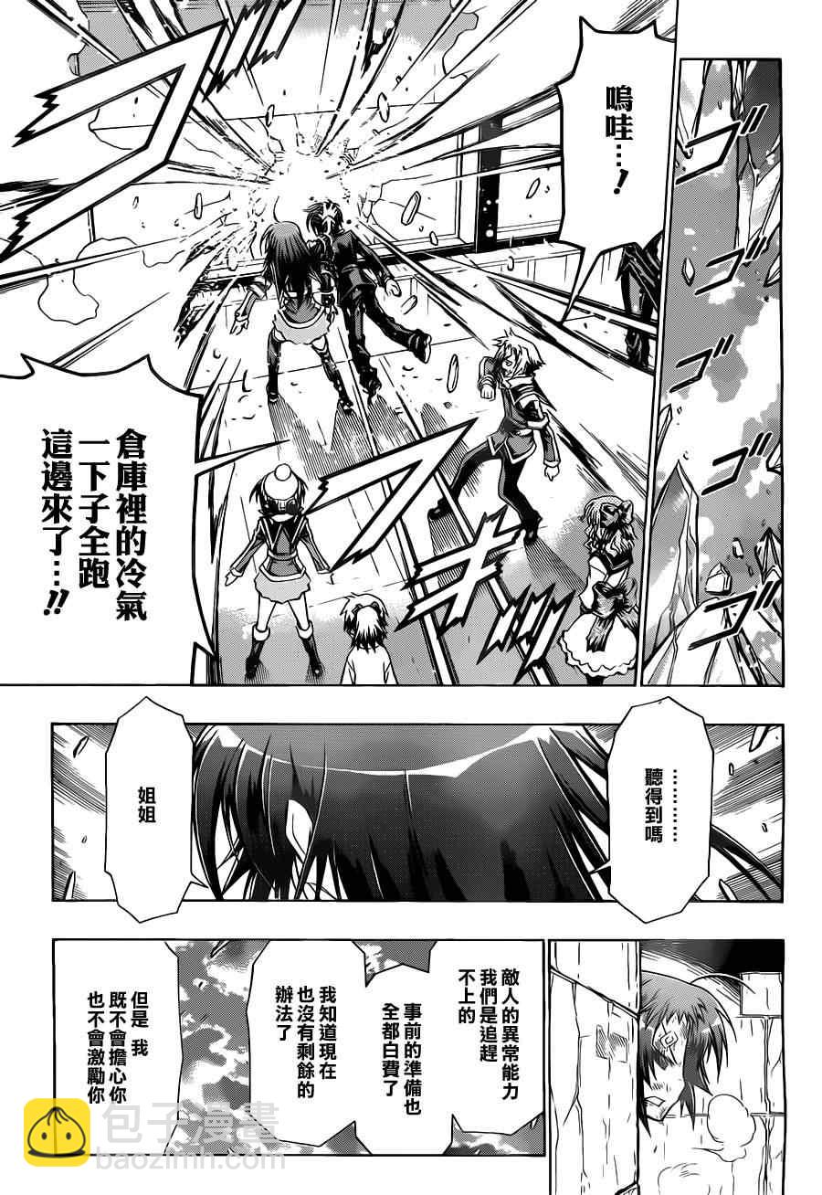 《最强会长黑神(日本)》第76话 第13页
