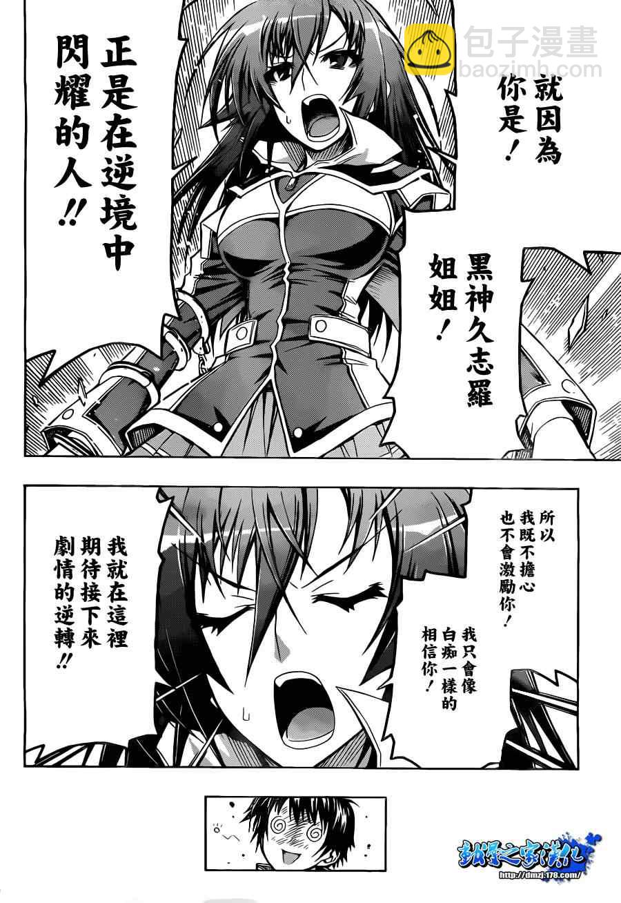 《最强会长黑神(日本)》第76话 第14页