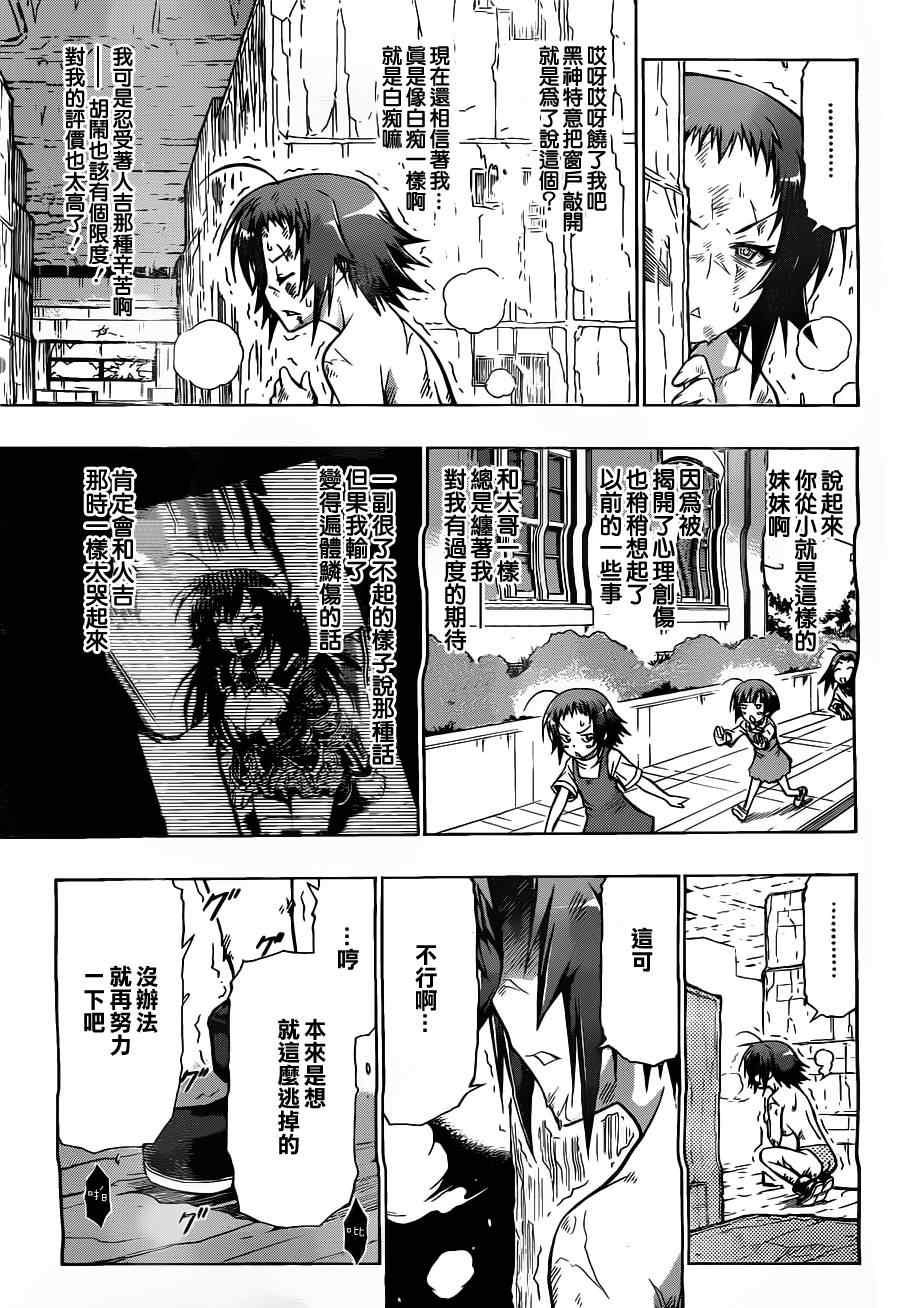 《最强会长黑神(日本)》第76话 第15页