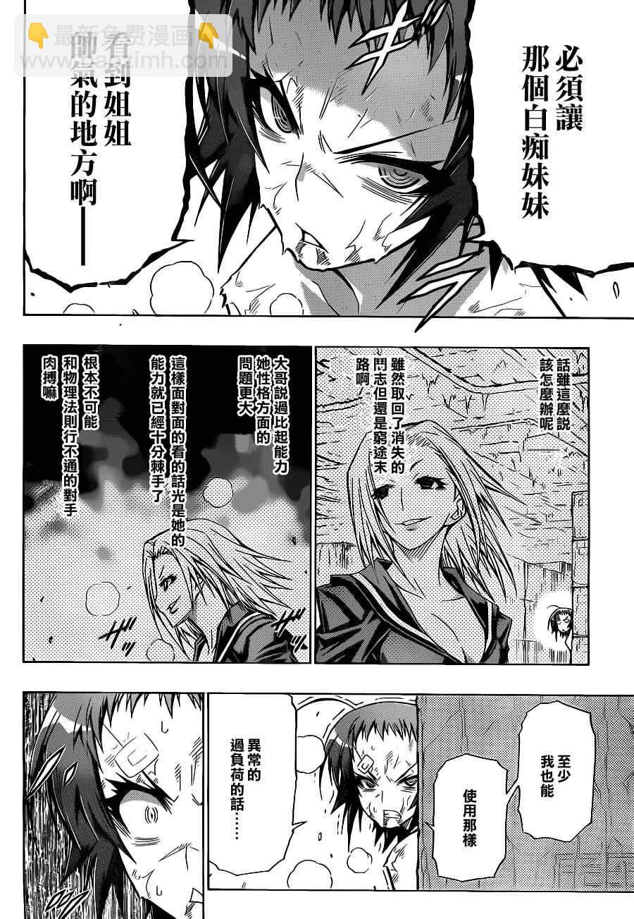 《最强会长黑神(日本)》第76话 第16页
