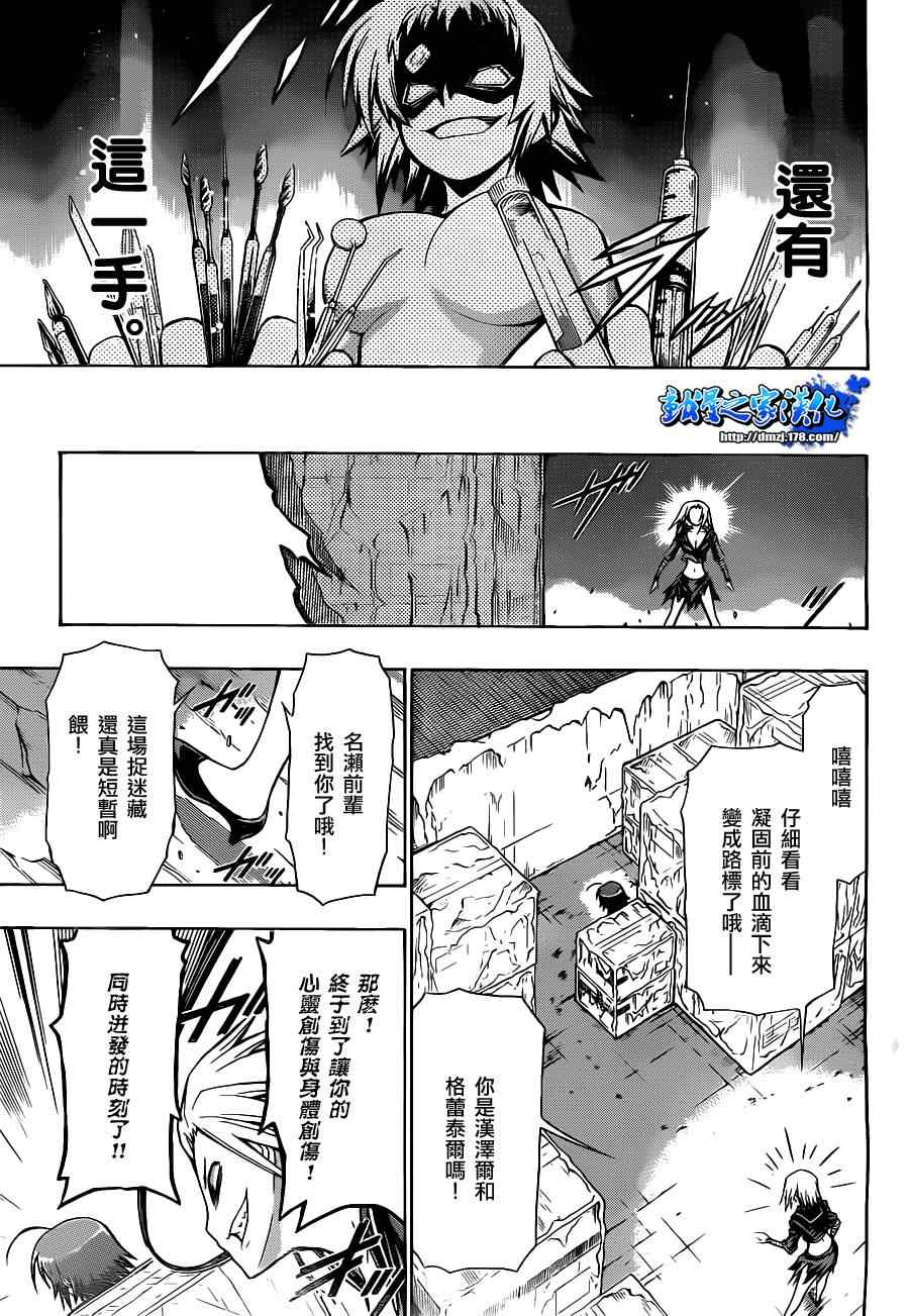 《最强会长黑神(日本)》第76话 第17页