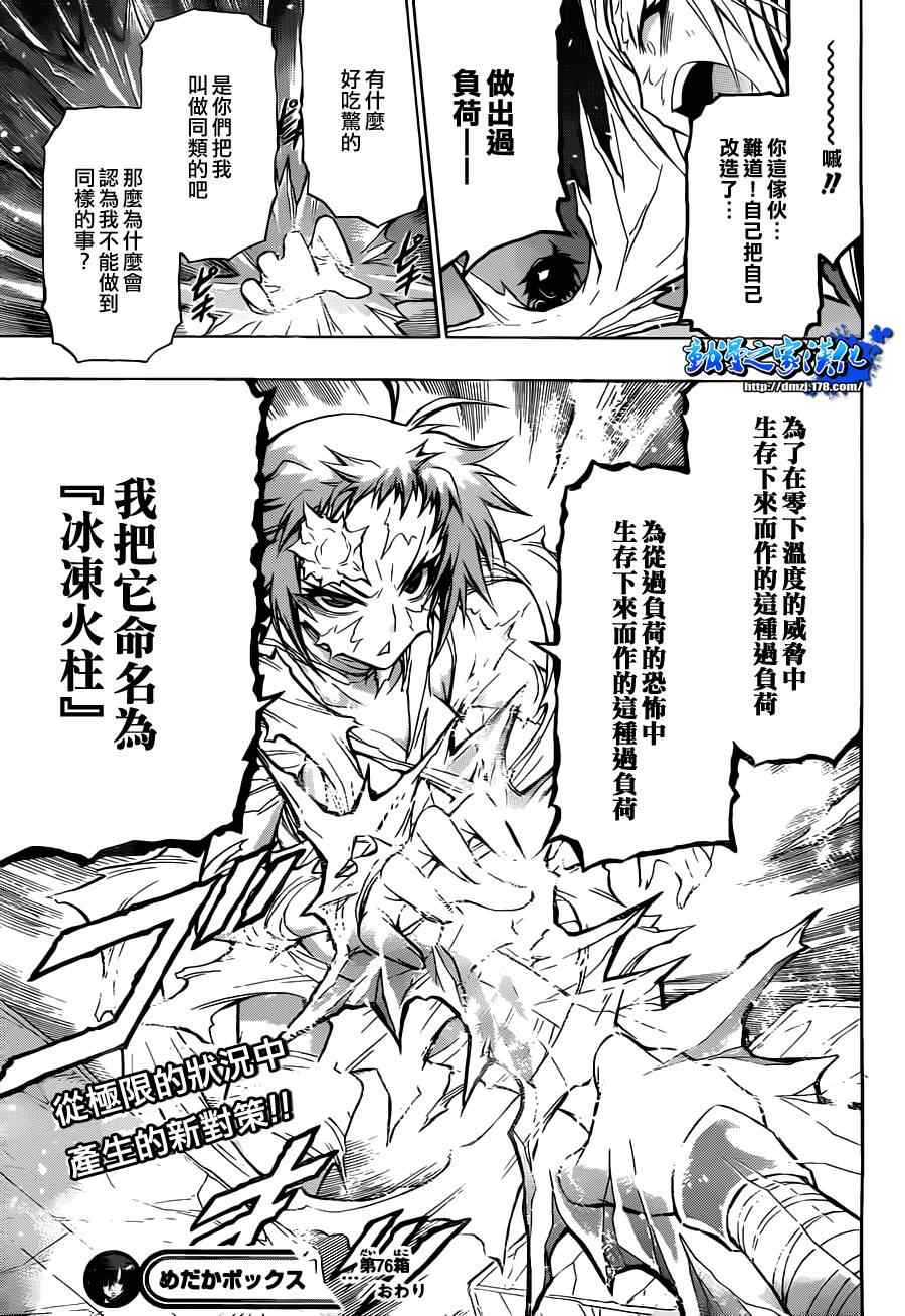 《最强会长黑神(日本)》第76话 第19页