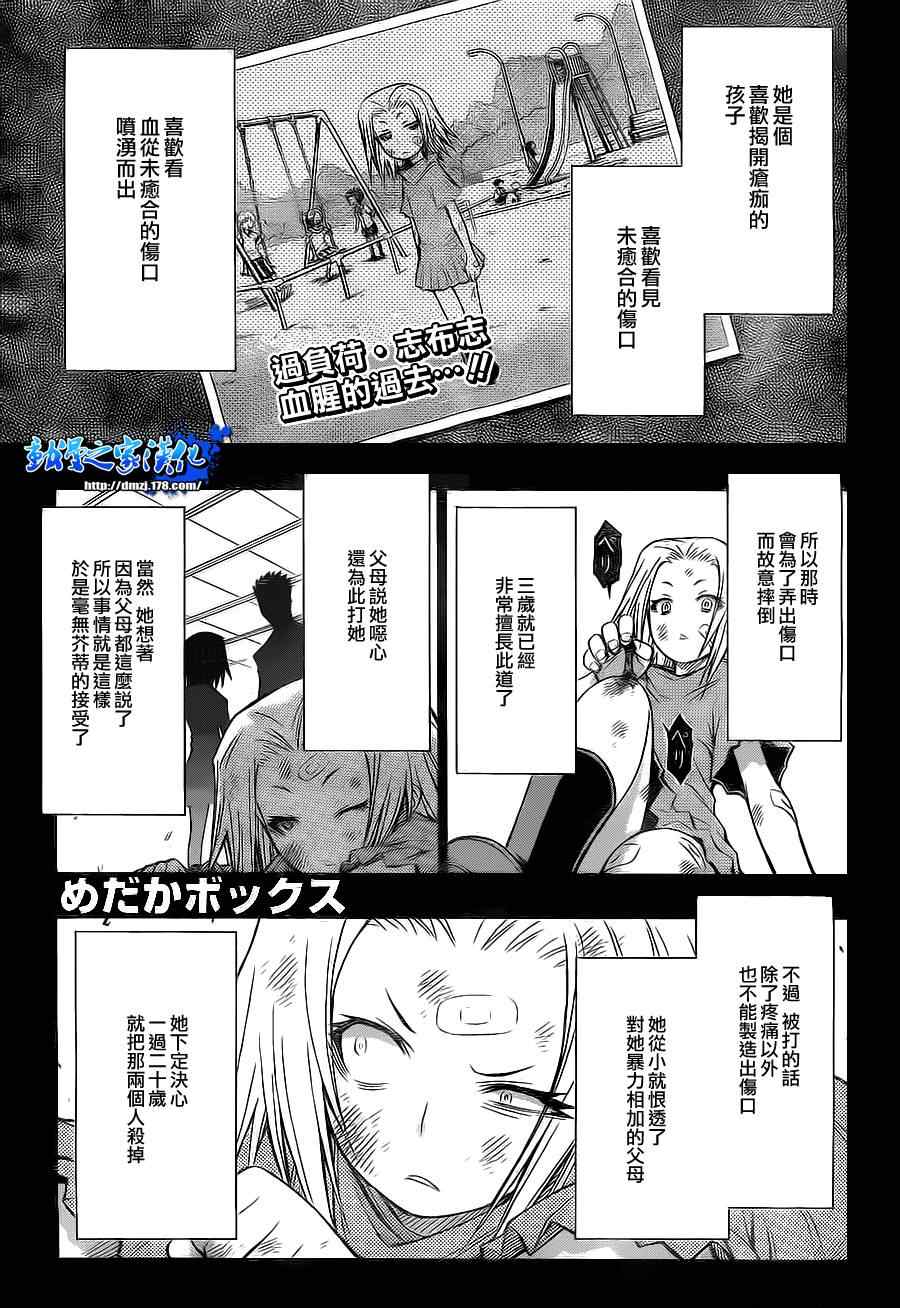 《最强会长黑神(日本)》第76话 第1页