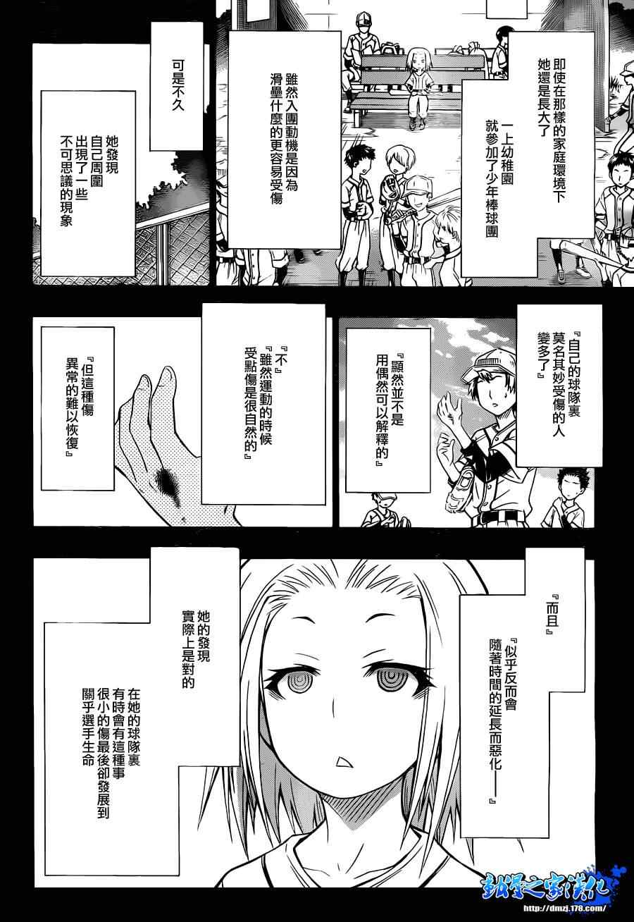 《最强会长黑神(日本)》第76话 第2页