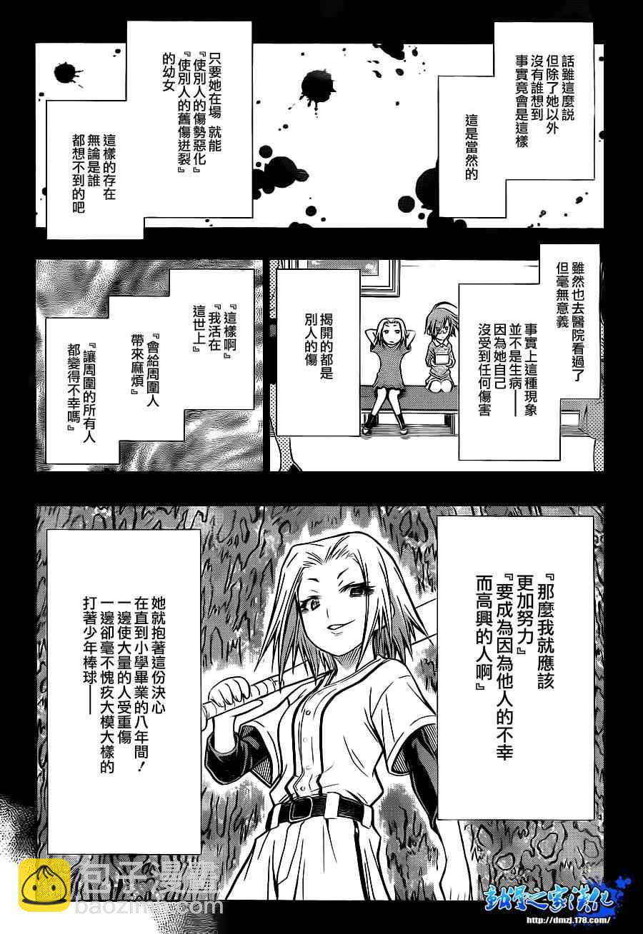 《最强会长黑神(日本)》第76话 第3页