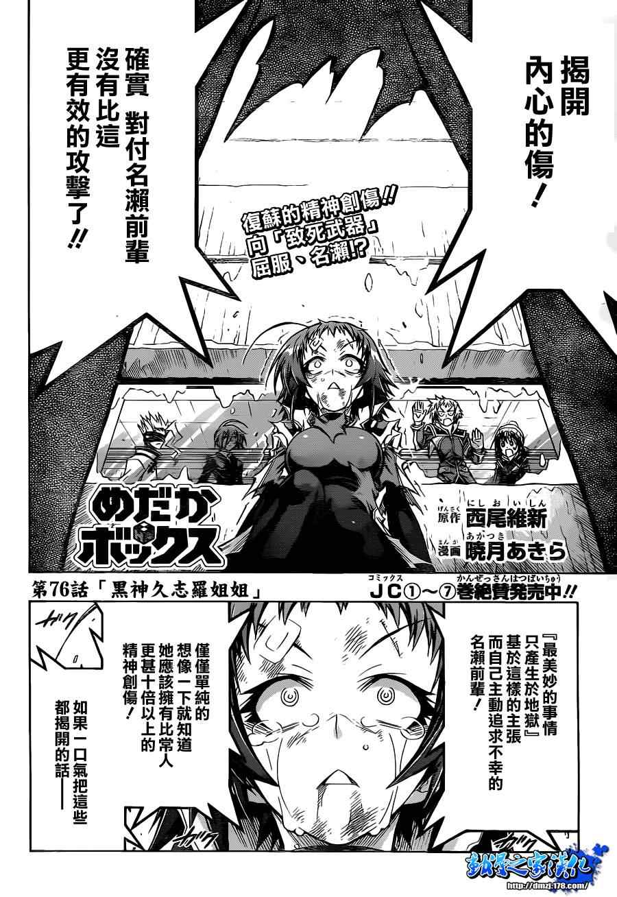 《最强会长黑神(日本)》第76话 第4页