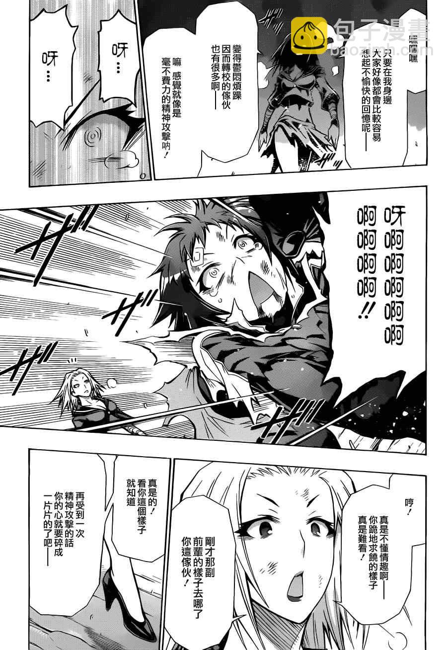 《最强会长黑神(日本)》第76话 第5页