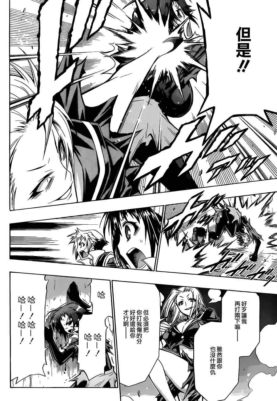 《最强会长黑神(日本)》第76话 第6页