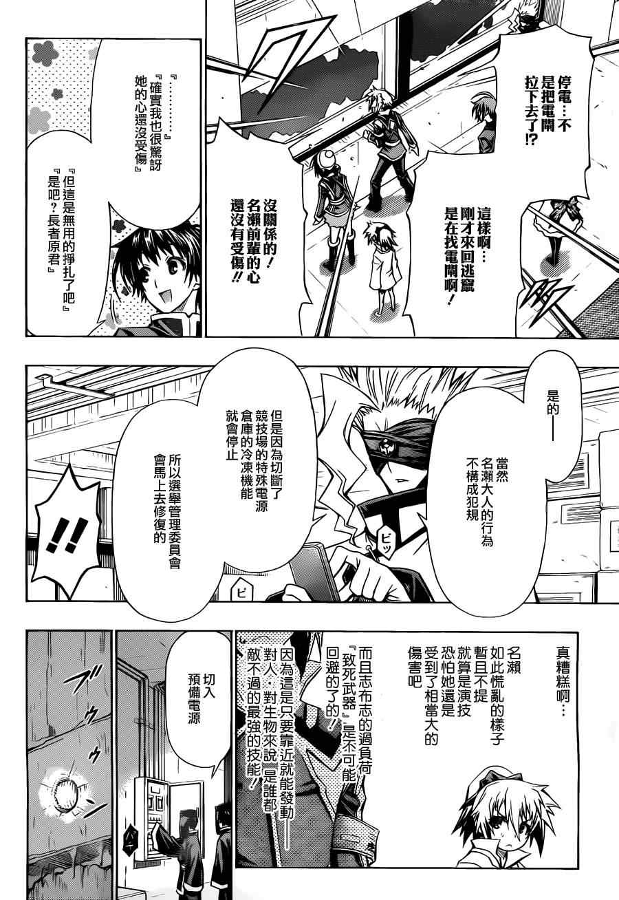 《最强会长黑神(日本)》第76话 第8页